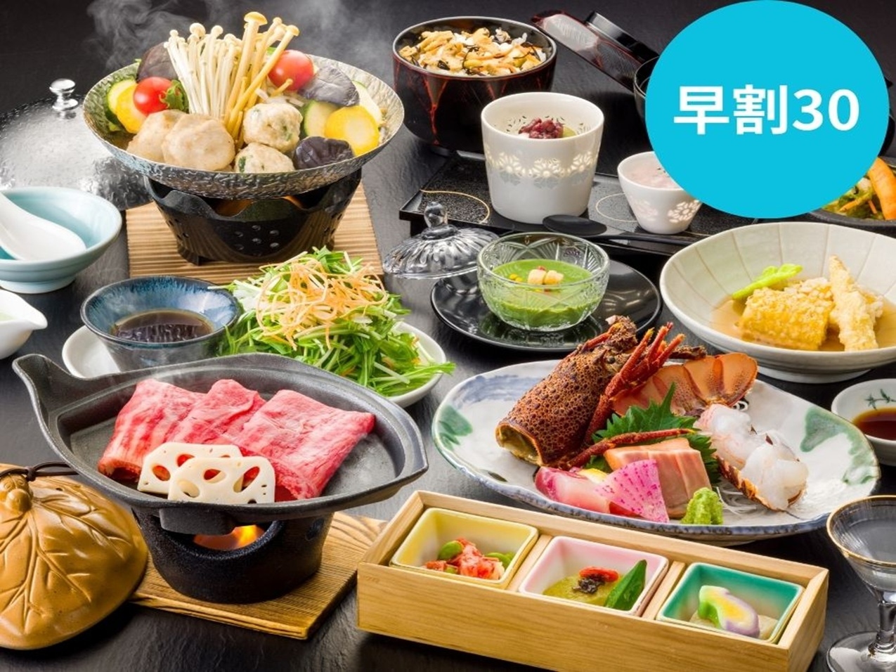 【早割30】お一人様1100円OFF【伊勢海老・鶏と夏野菜のトマト出汁鍋・信州牛焼】夏最上級会席