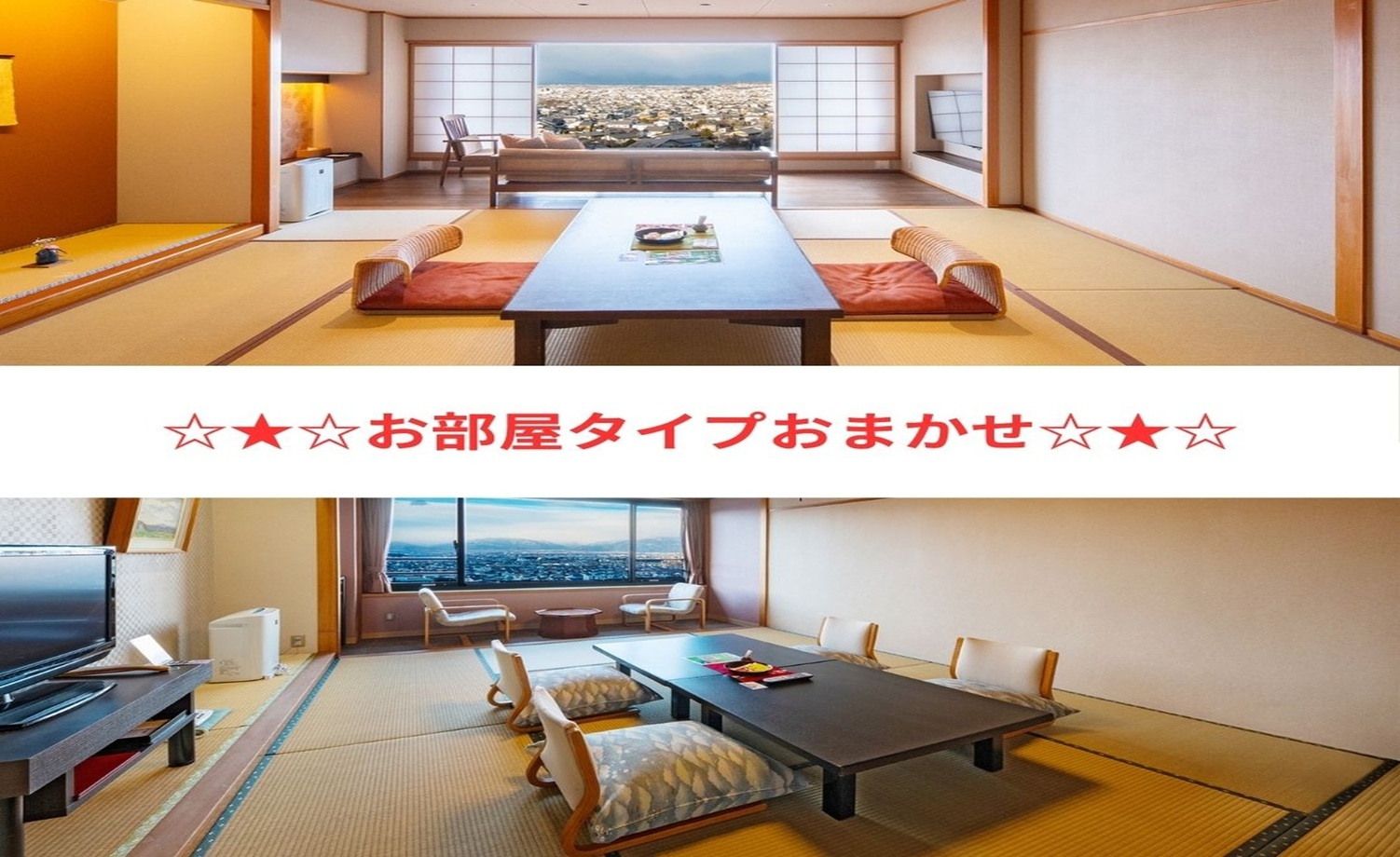 お得に宿泊！【お部屋タイプおまかせプラン】