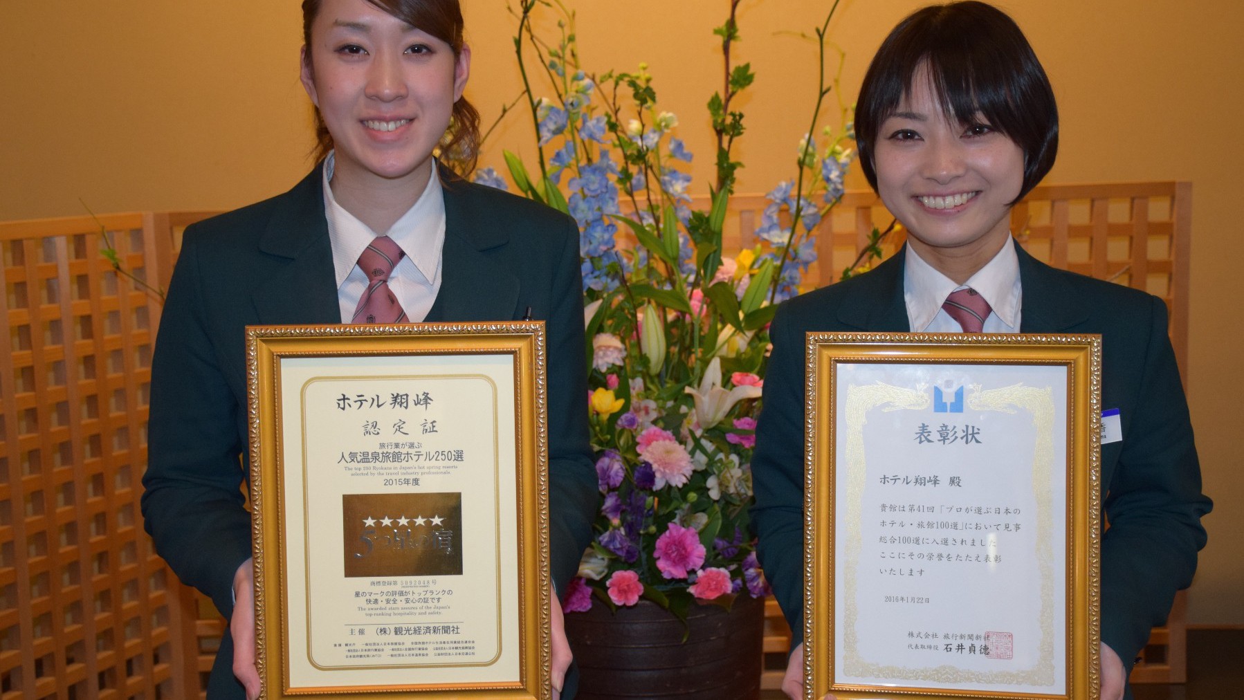 2015年度もダブル受賞！「プロが選ぶ日本のホテル・旅館100選」・「人気温泉旅館ホテル250選」