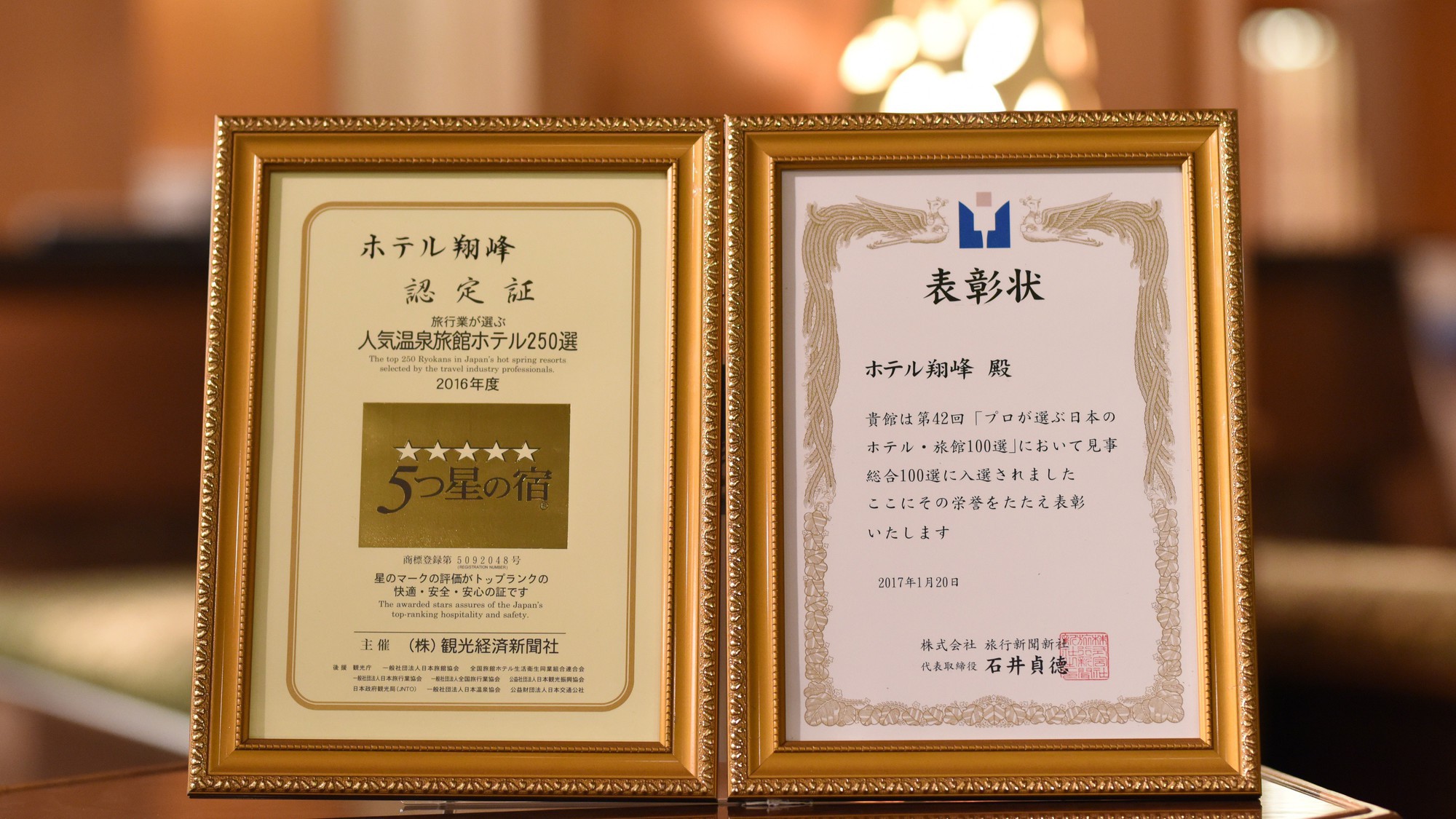2016年度もダブル受賞！「プロが選ぶ日本のホテル・旅館100選」・「人気温泉旅館ホテル250選」