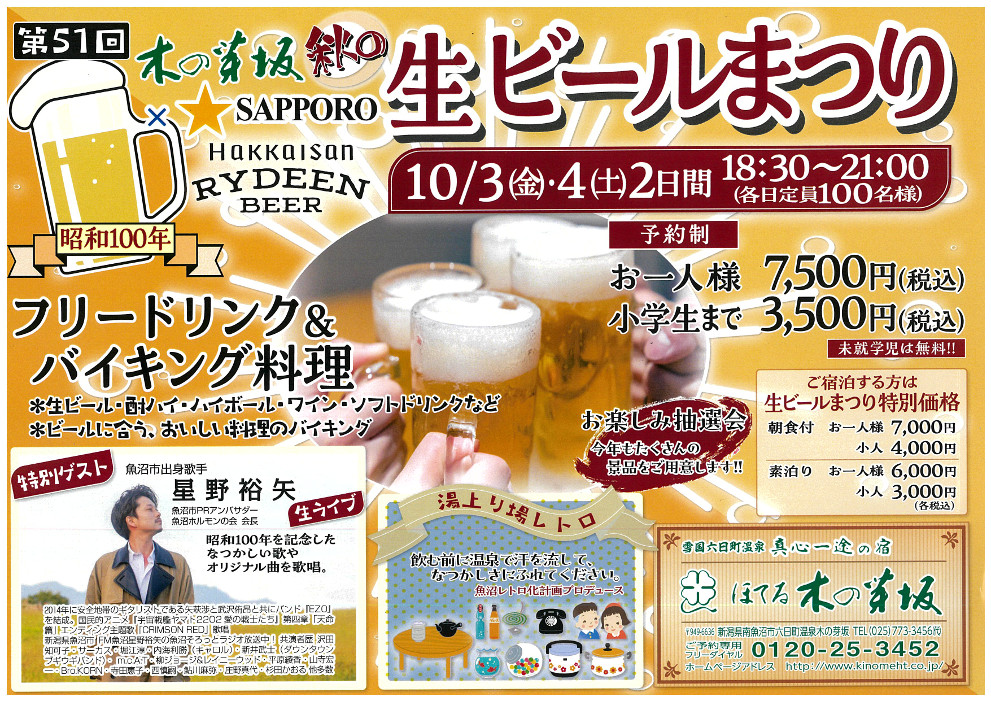 2025年　第51回生ビールまつり！10/3・4（金/土）