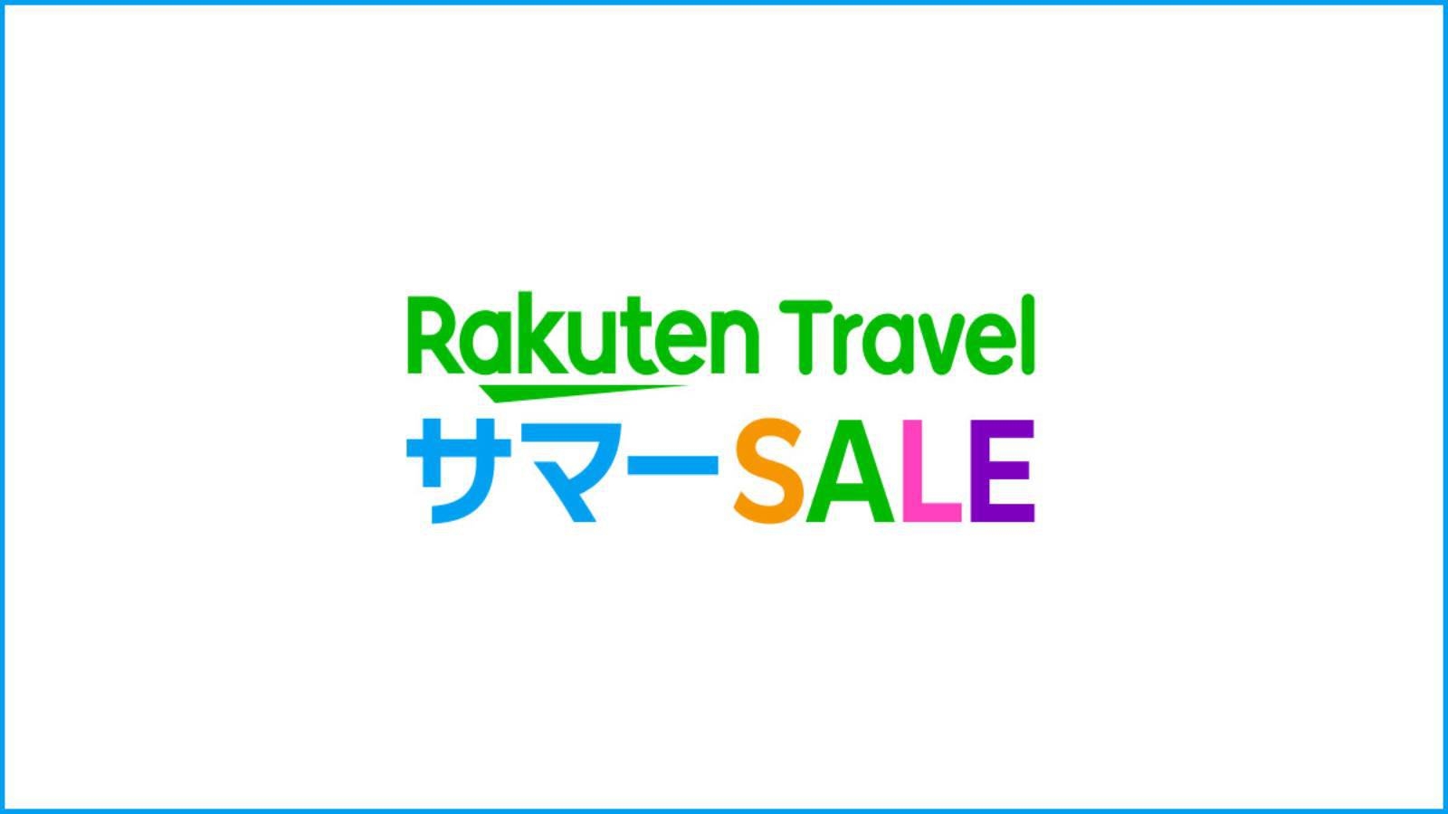 【楽天トラベルサマーSALE】22時までチェックインOK☆名湯をゆっくり楽しむ旅！朝食付