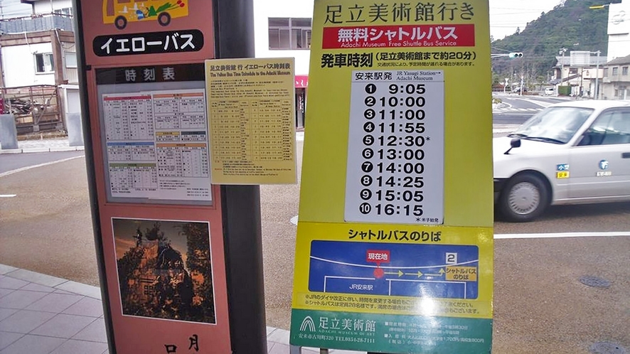 【周辺情報】無料シャトルバス。安来駅から足立美術館まではこちらからどうぞ！