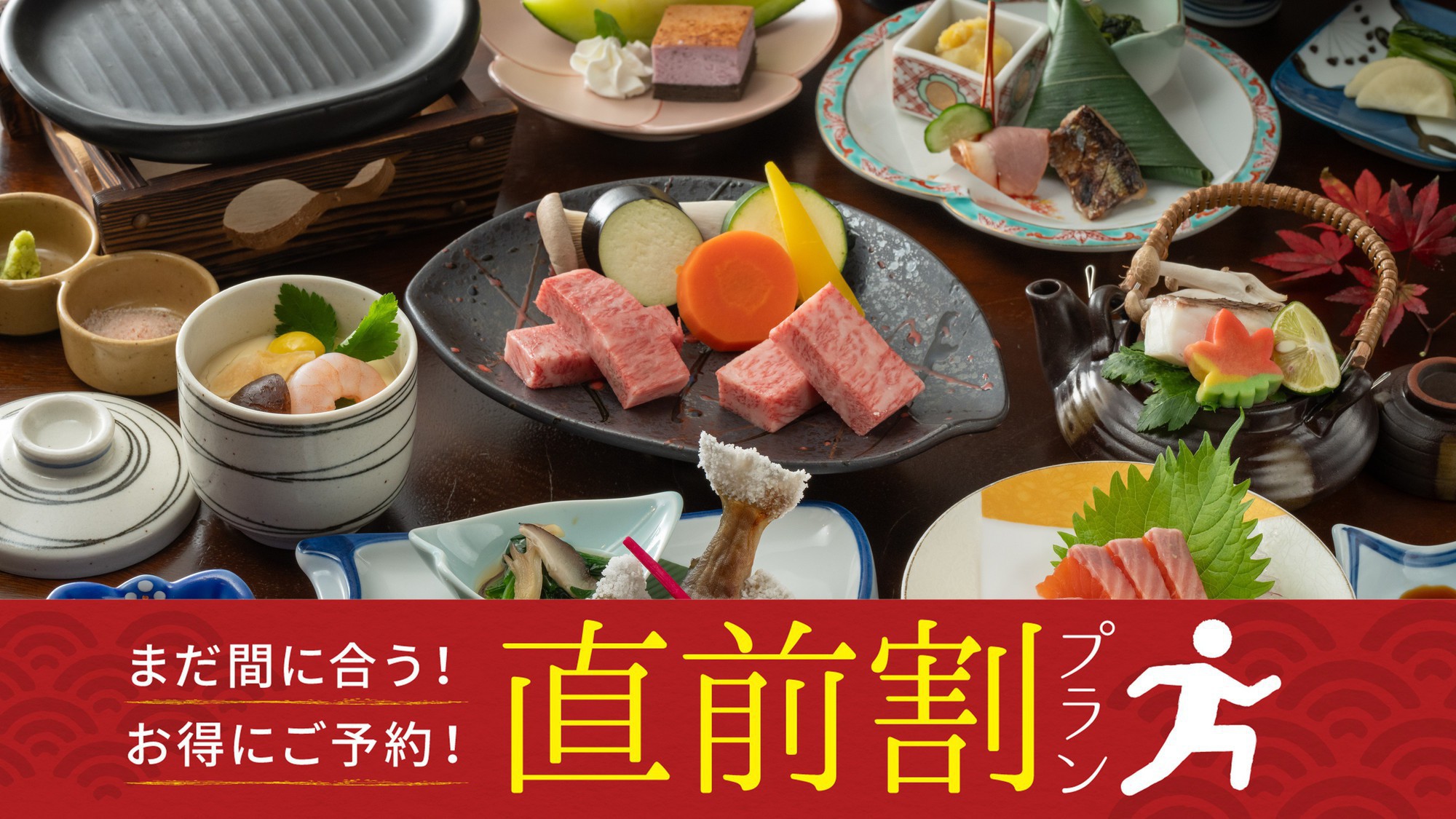 【直前割★1100円OFF】1泊2食■信州牛×飛騨牛に舌鼓♪信州食材を使用した基本会席