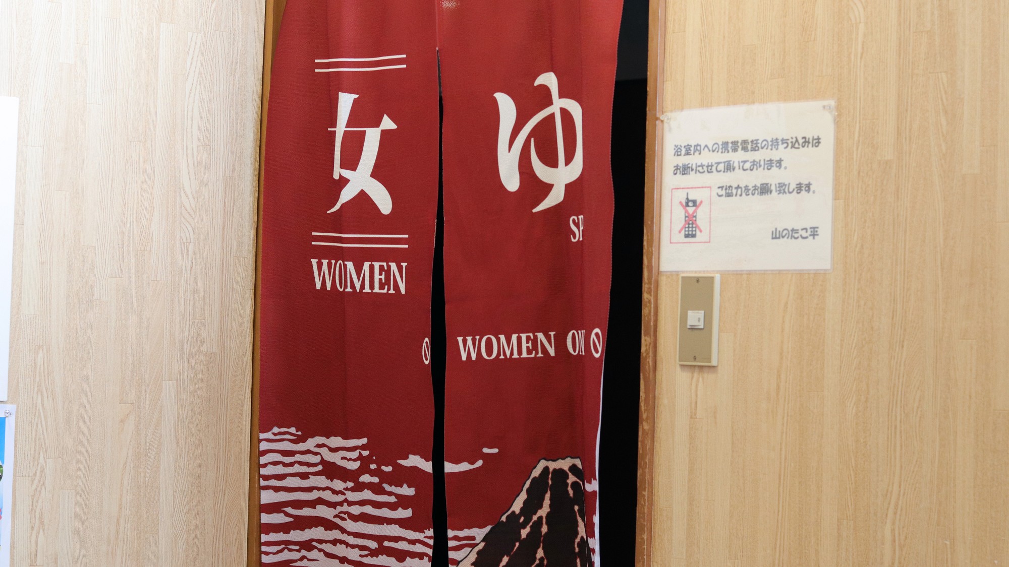 女性大浴場入り口。広々とした温泉をお楽しみください