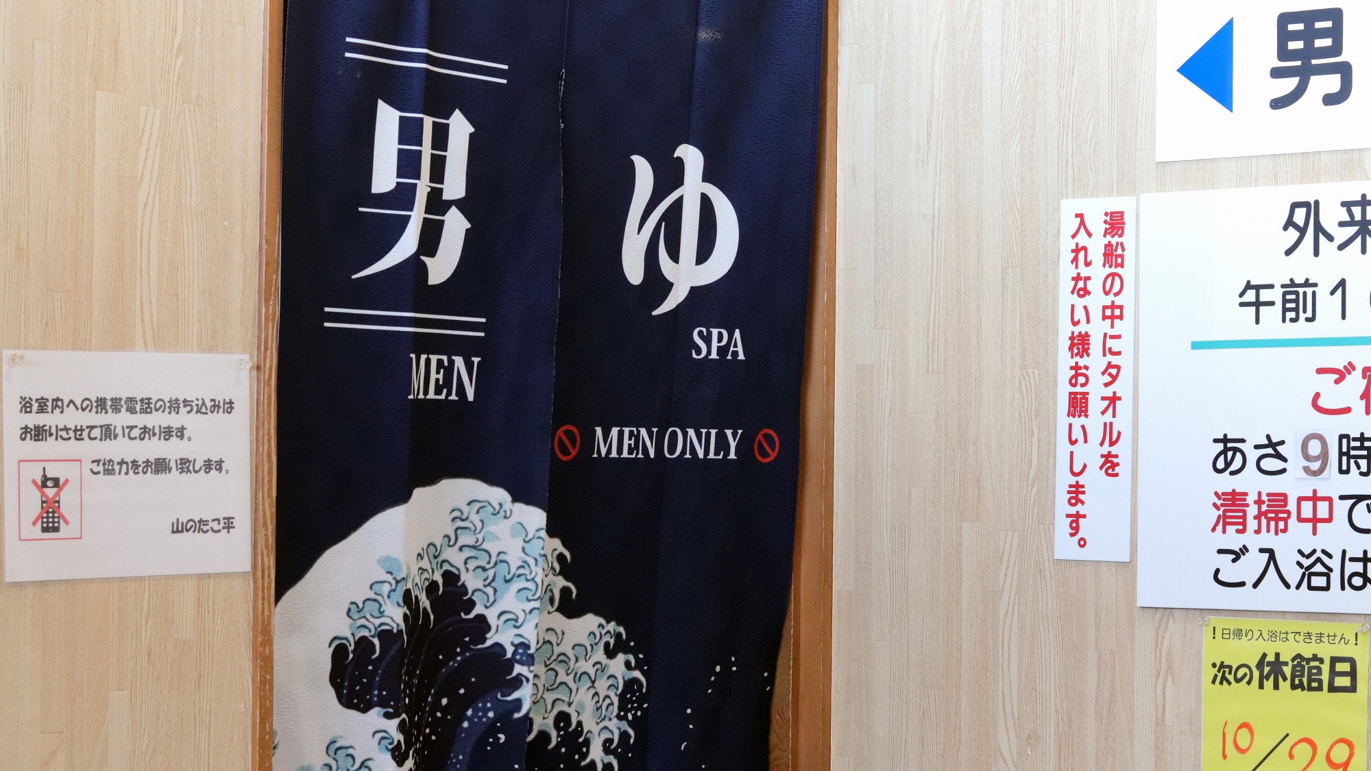 男性大浴場入り口。広々とした温泉をお楽しみください