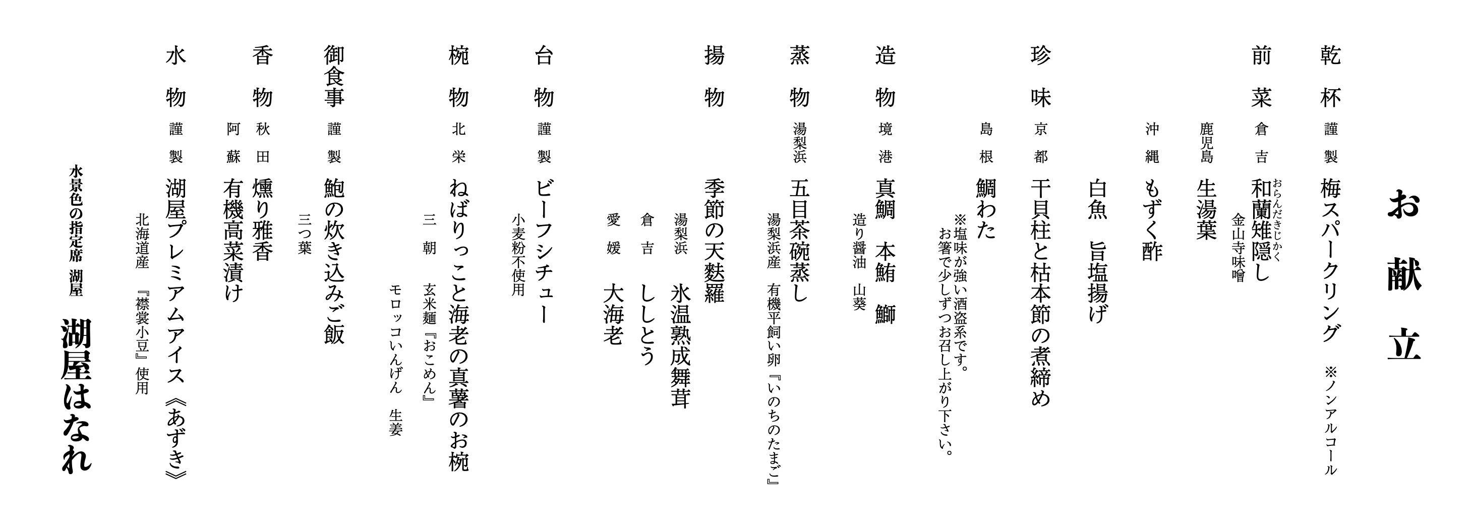 【旬を味わう美味三昧プラン】湖屋はなれにて和食のおもてなし【和室】【2食付】【2〜4名様】