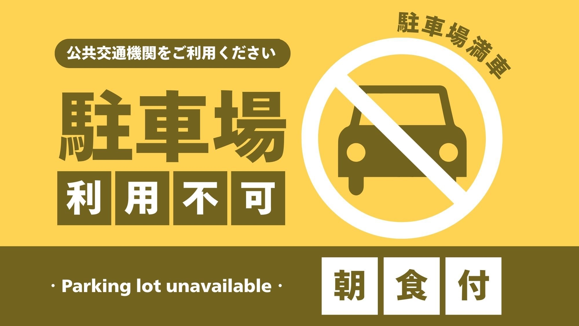 【駐車場満車◆朝食付き】※当日駐車場はご利用いただけません※　三宮駅まで「地下鉄5分」・大浴場完備