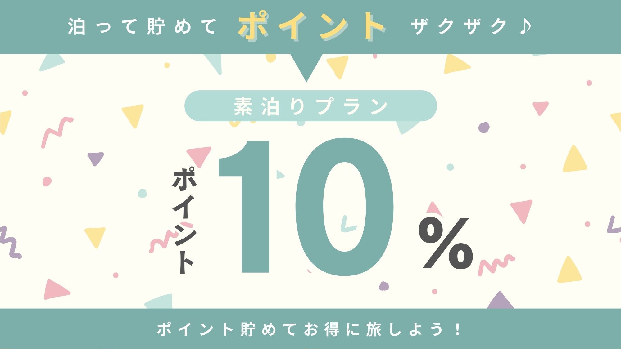 楽天限定【ポイント10％◆素泊り】泊まってお得にポイントゲット♪三宮駅まで「地下鉄5分」｜大浴場有