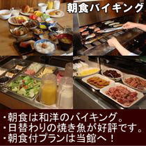 朝食付プラン