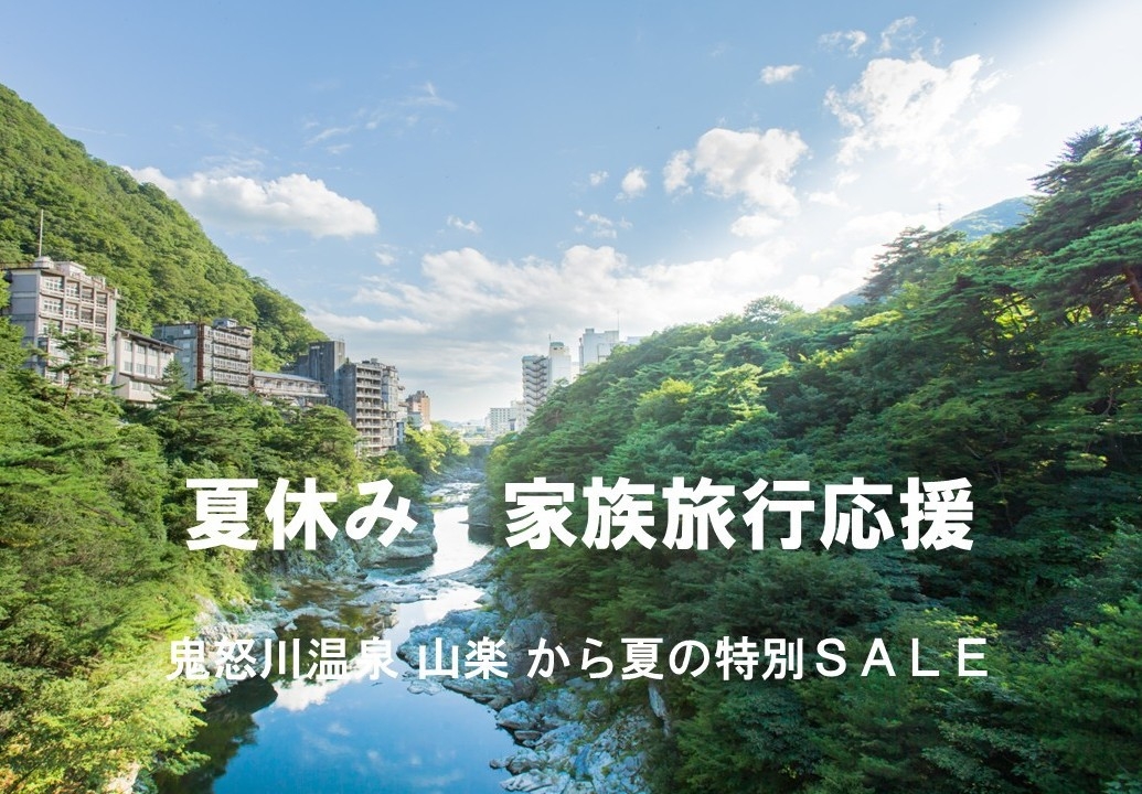 【室数限定/直前割】ショートステイプラン！アクティブに日光・鬼怒川を満喫◆創作会席料理と温泉を愉しむ