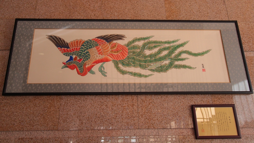  【館内】東照宮から頂いた“鳳凰図”も展示しております。