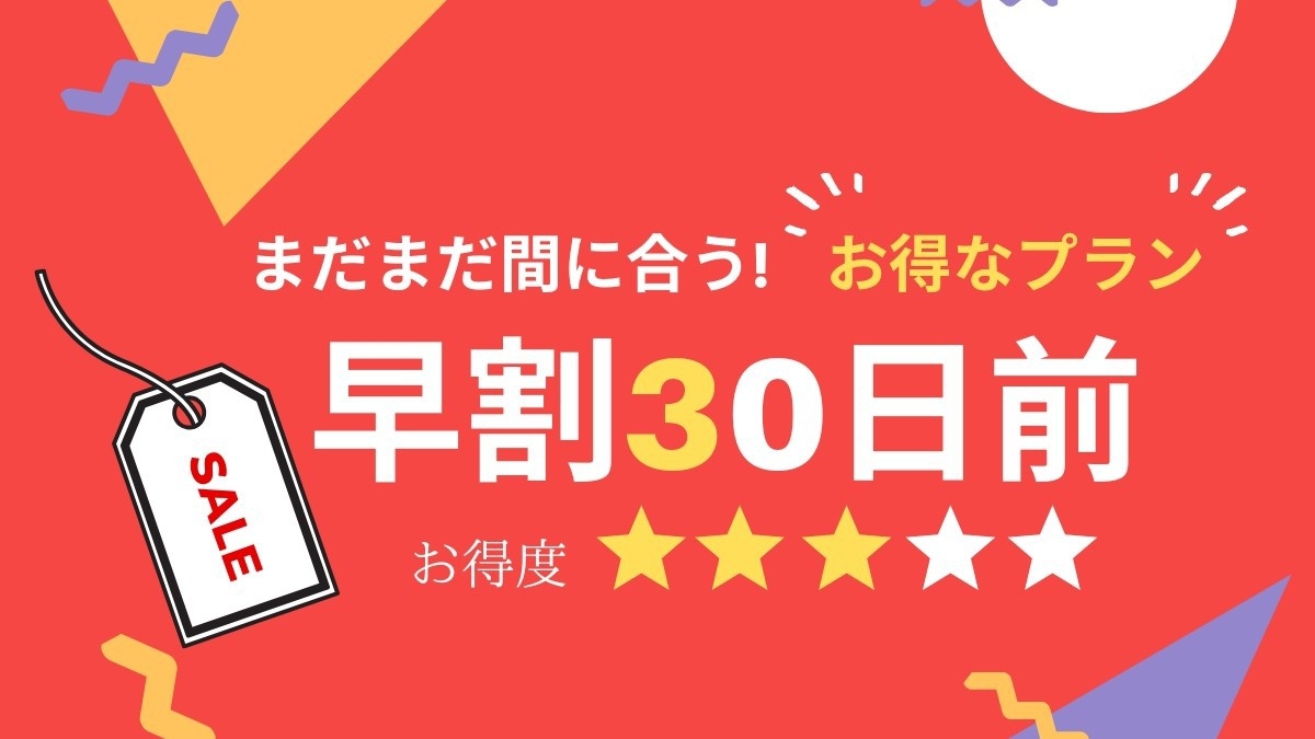【さき楽30日前】見つけた今がチャンス！和洋中バイキング