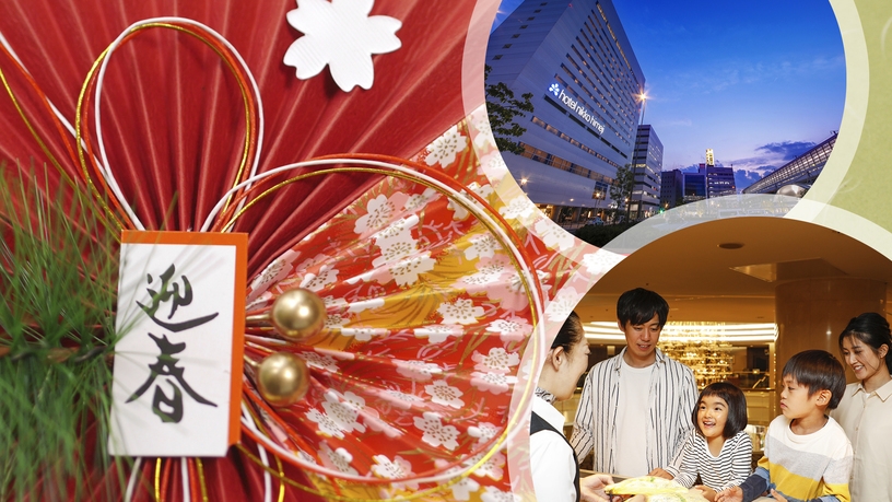 ＜年末年始限定：素泊＞お隣同士でのご案内確約！グループ旅行にもおススメ♪