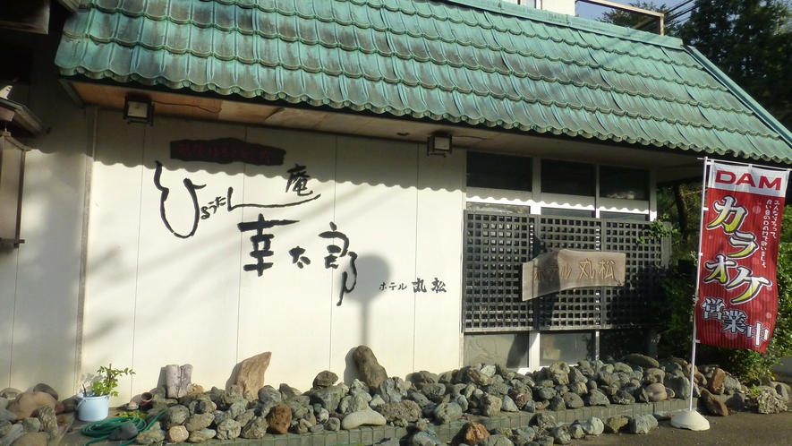 *【ホテル外観】静かで素朴な温泉地、咲花。あたたかいノスタルジーが香る街です。