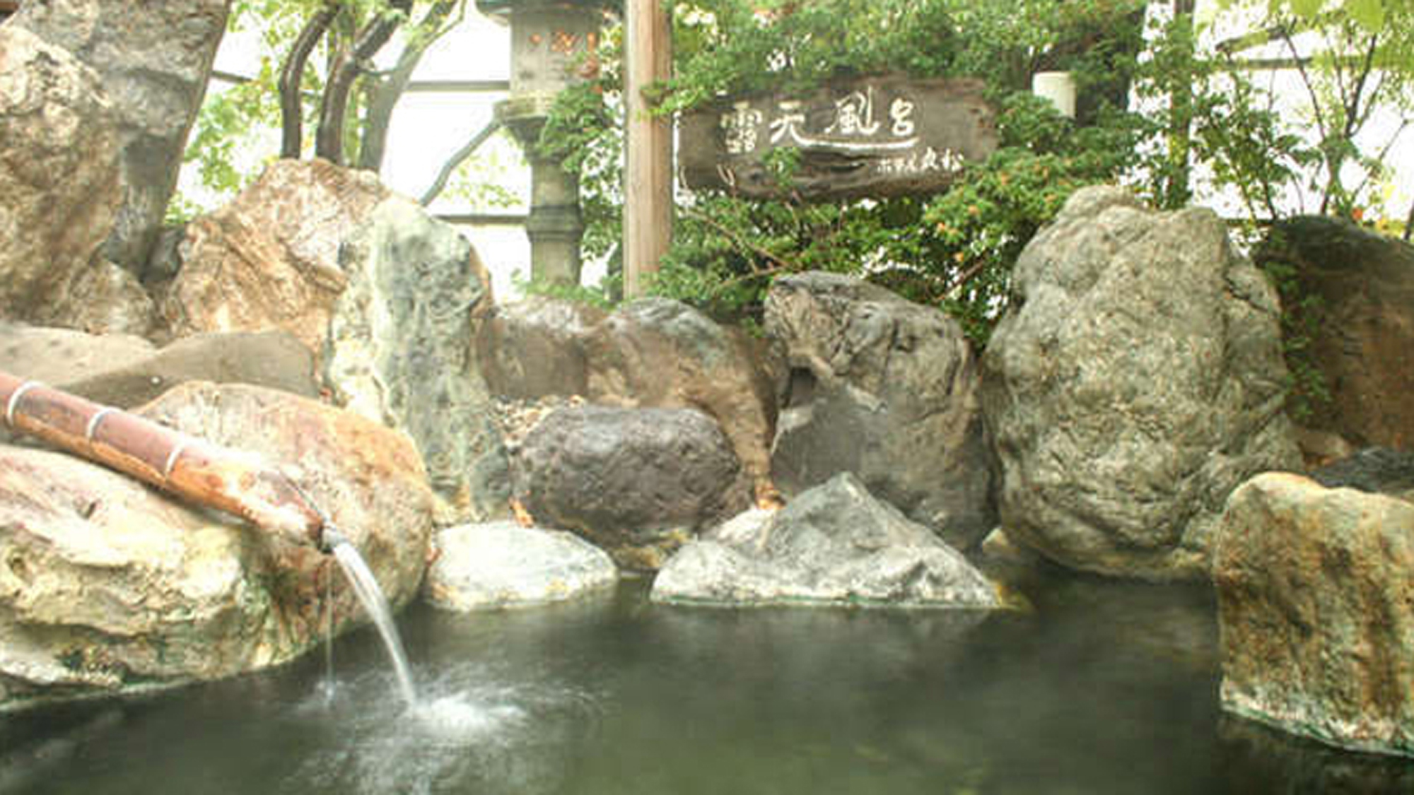 *温泉（露天風呂）/景勝・阿賀野川沿いに位置する咲花温泉は、湯量豊富な温泉で美肌効果も抜群です。