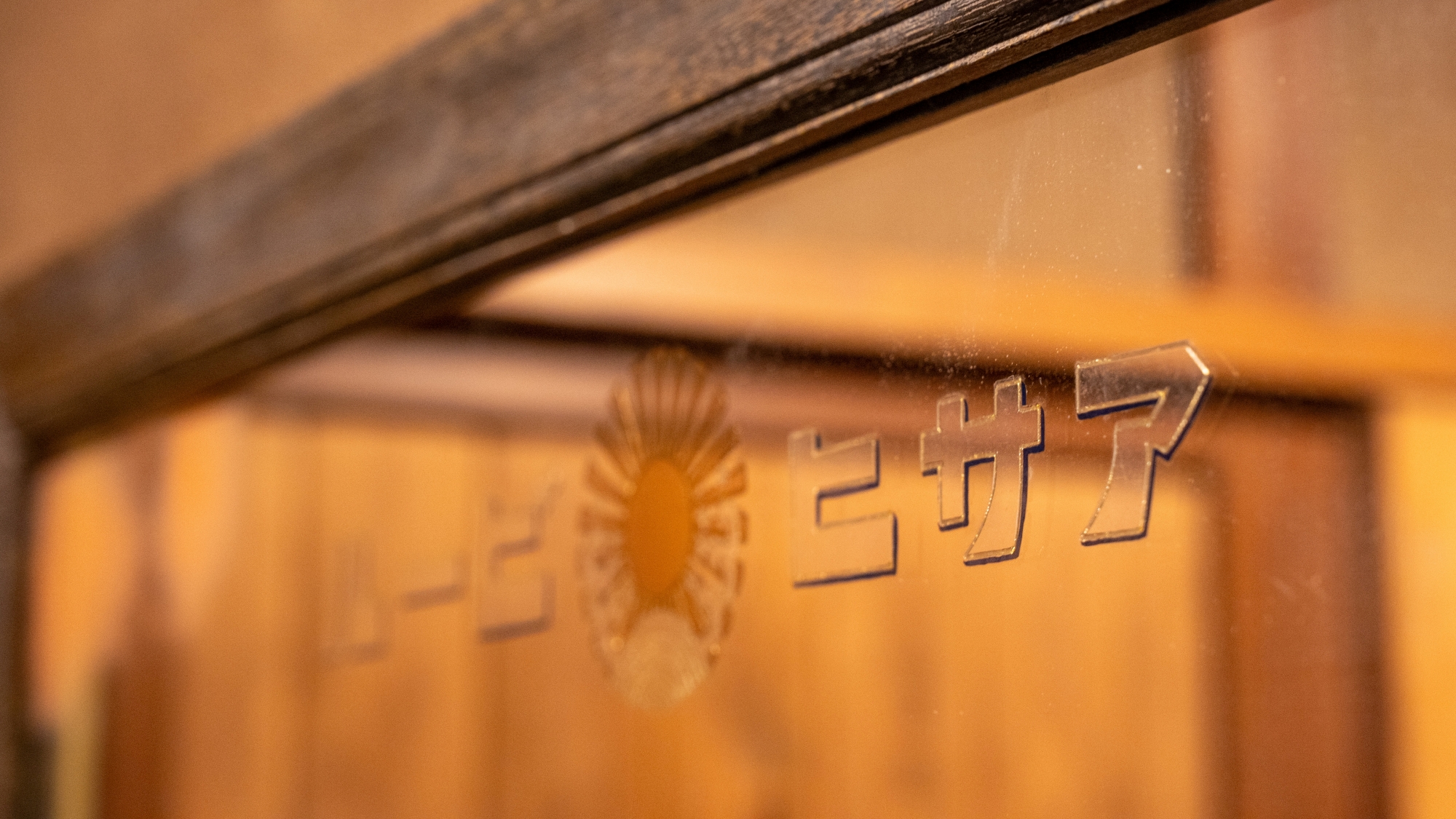 *【新館三階】歴史を感じる洗面台の鏡