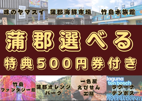 蒲郡500円券付き♪かに足・刺身・天ぷら・ステーキが食べ放題！約50種バイキング