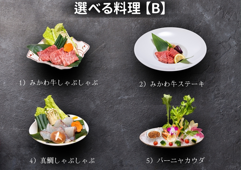 プレミアム◆個室食事処で選べるお料理＆ハイグレード客室