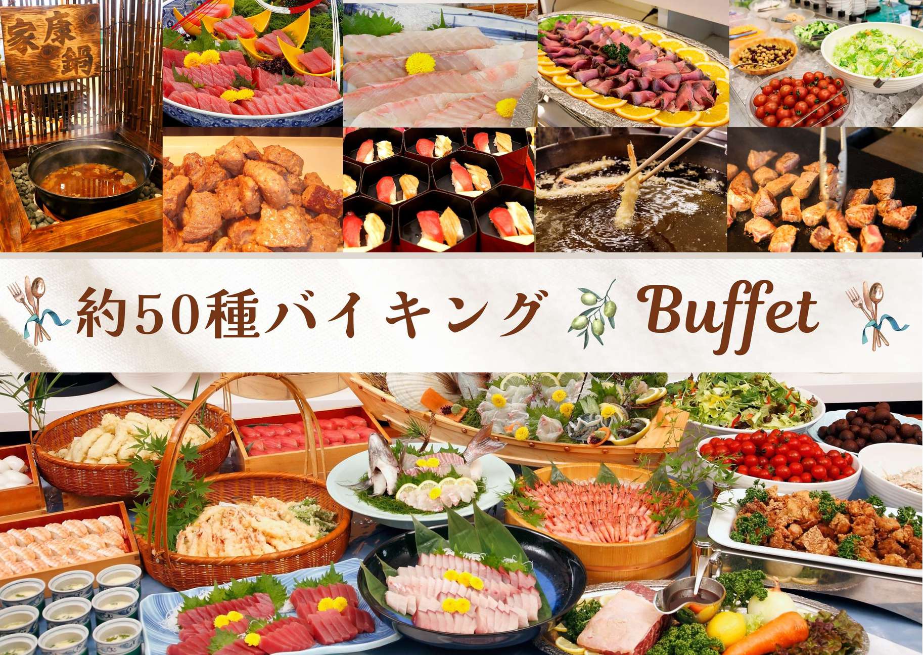 人気！ホテル明山荘◆約50種バイキング