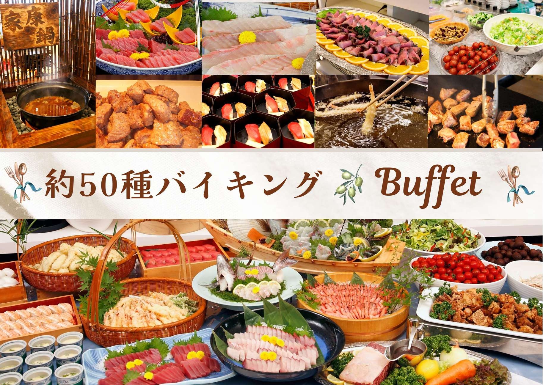 人気！ホテル明山荘◆約50種バイキング