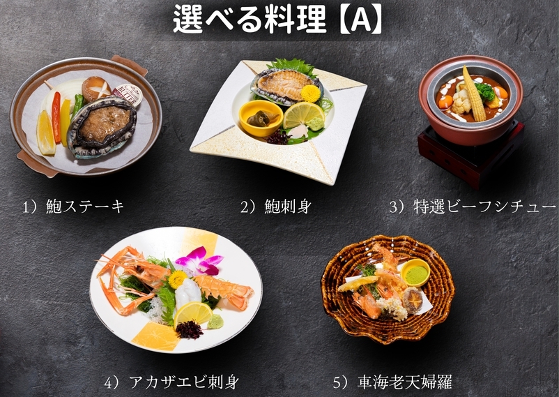 プレミアム◆個室食事処で選べるお料理＆ハイグレード客室