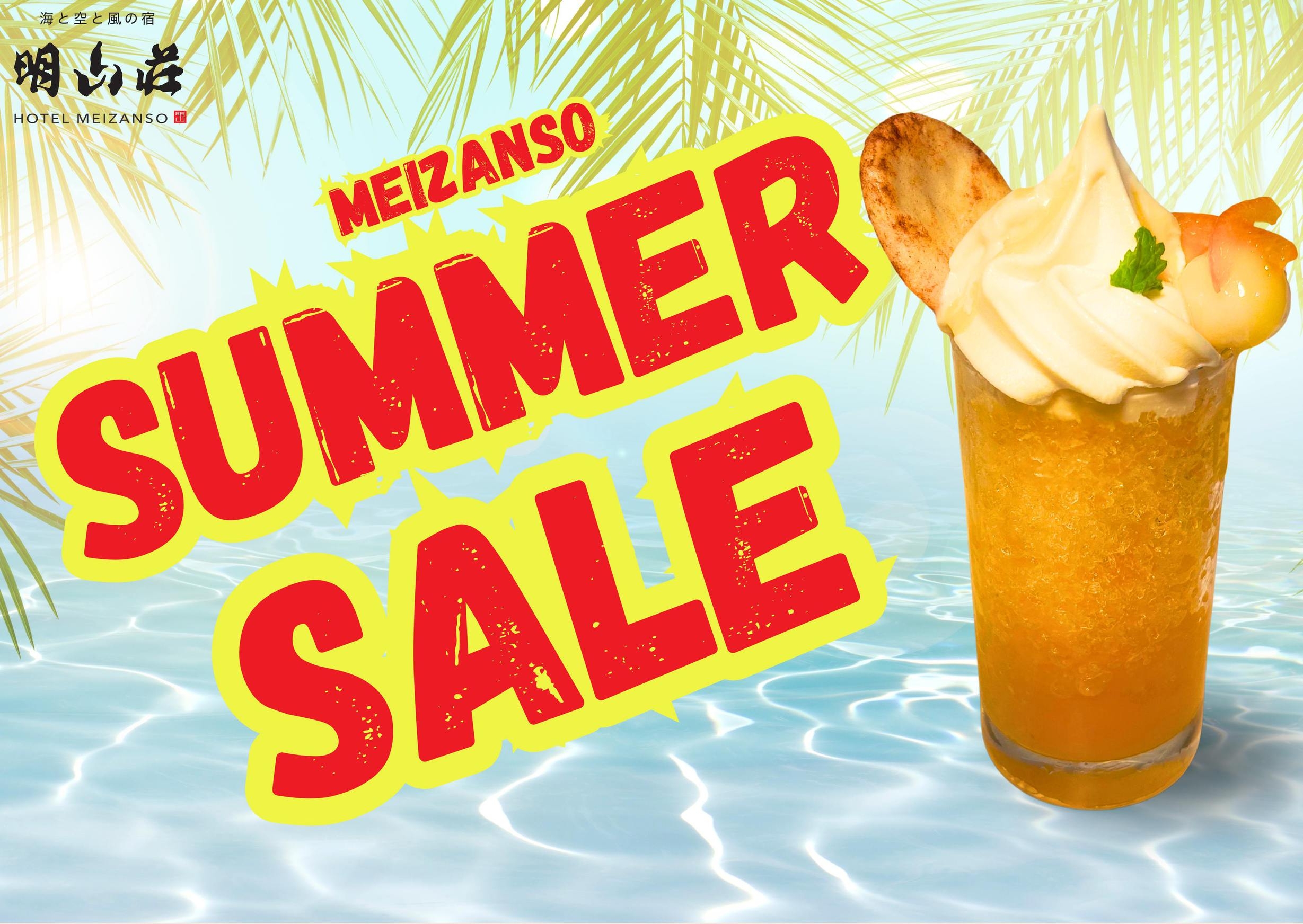 楽天限定　【夏SALE】人気のサマーバイキング＆美活氷付き宿泊プラン