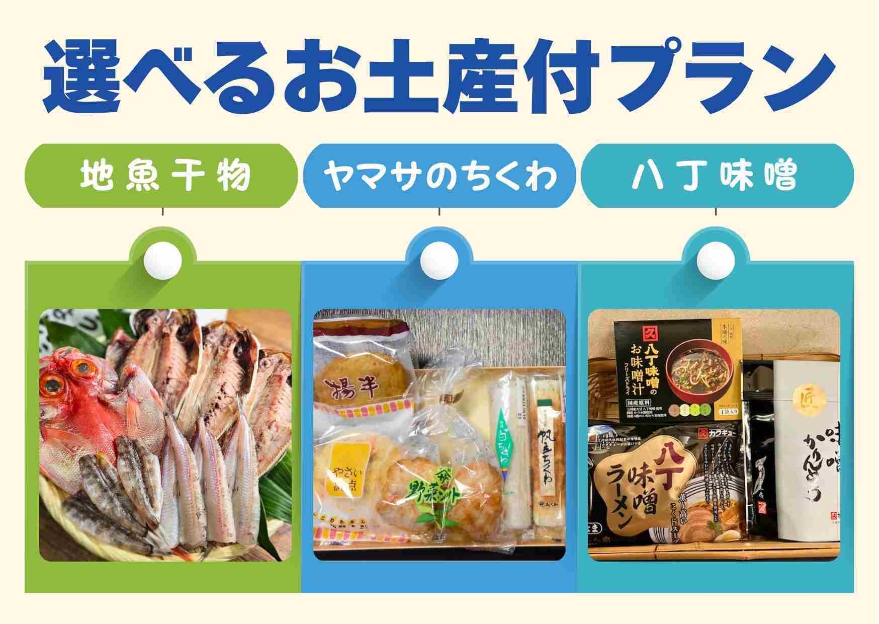 【１泊２食】50歳以上の方が1名いればOK！お土産付きバイキングプラン