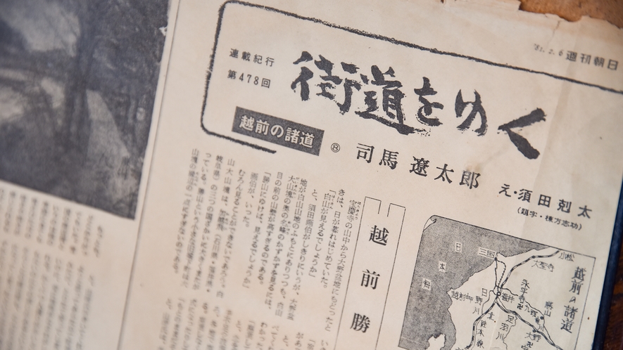 *【部屋】司馬遼太郎先生の「街道を行く」でも紹介されている当館