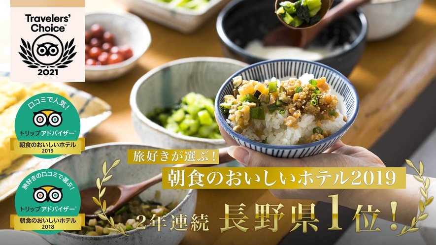 【朝食】トリップアドバイザートラベラーズチョイス2021受賞