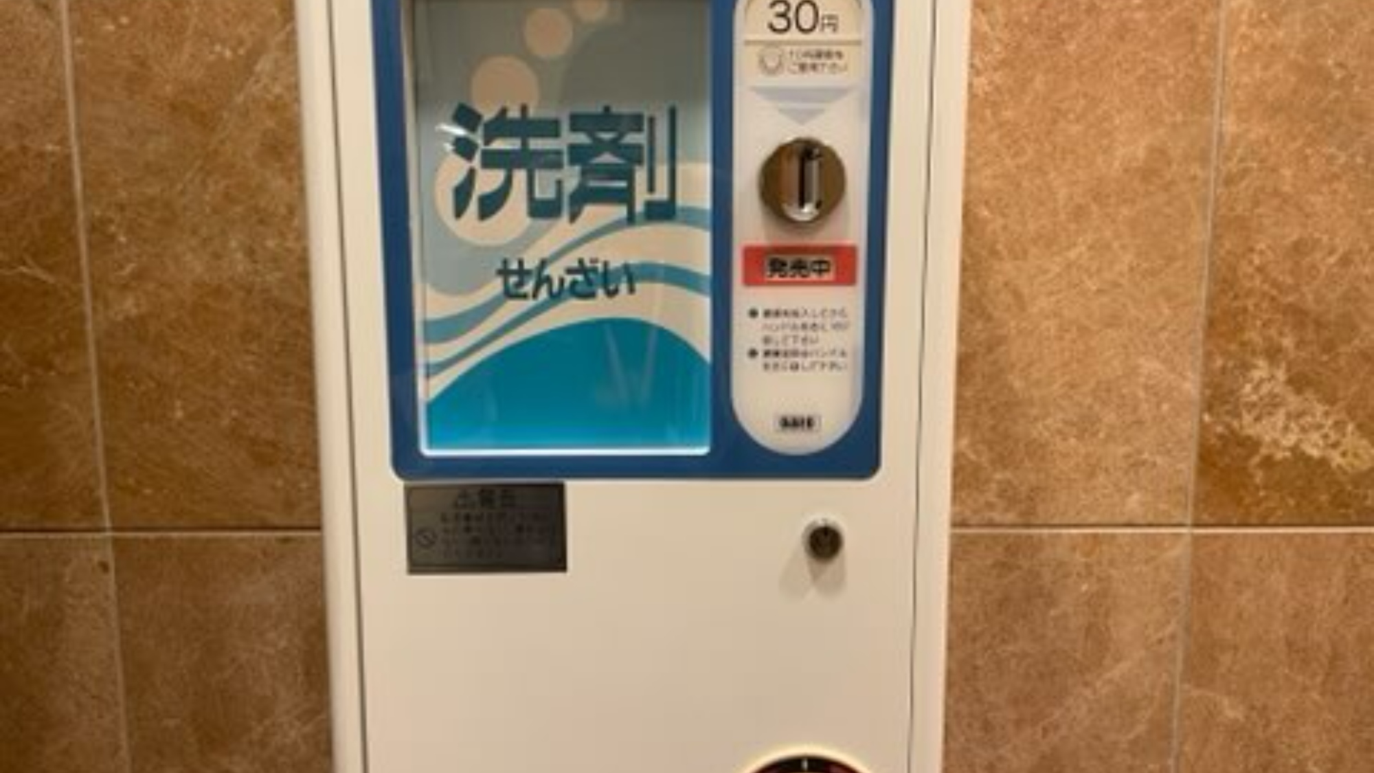 ランドリー販売用洗剤