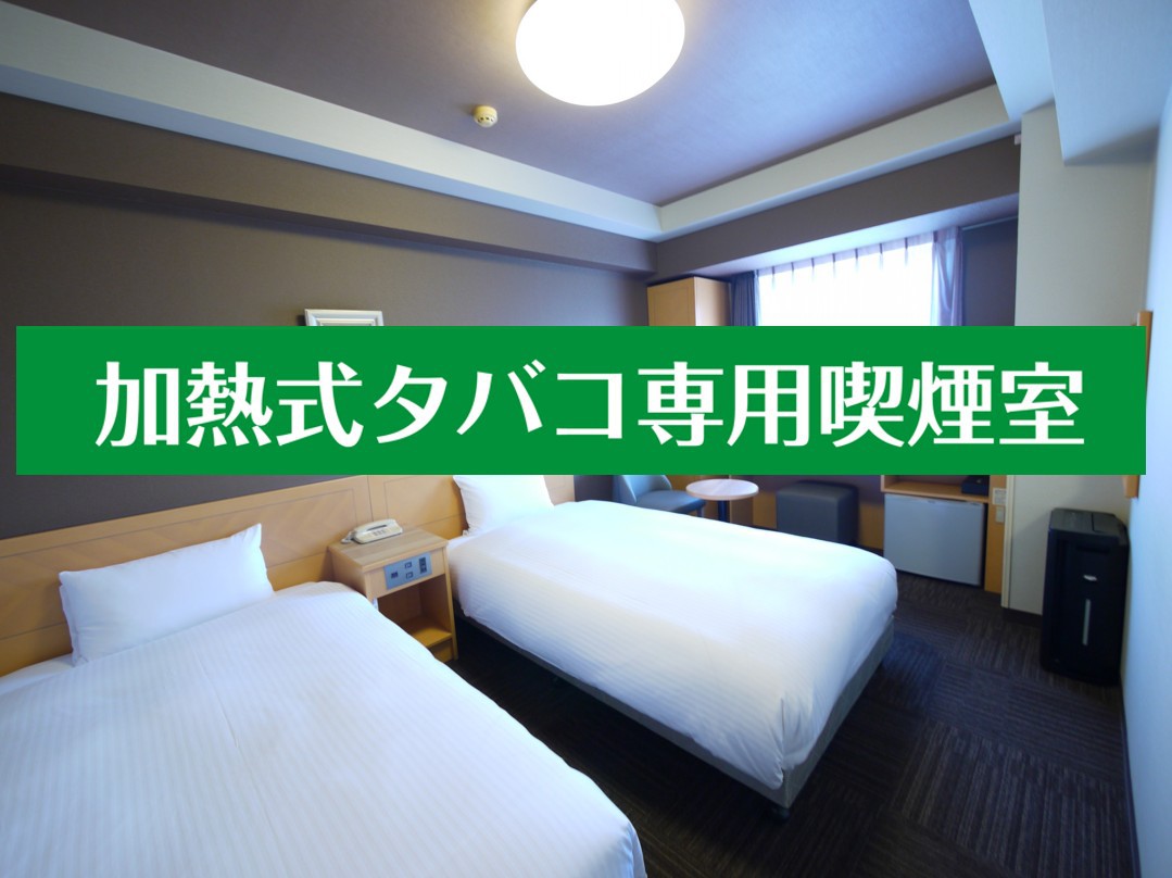 加熱式たばこ専用_ツイン
