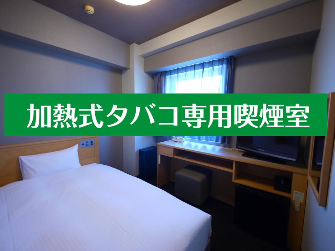 ◆加熱式たばこ専用◆喫煙シングル