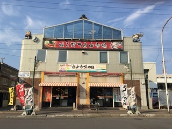 はこだて自由市場