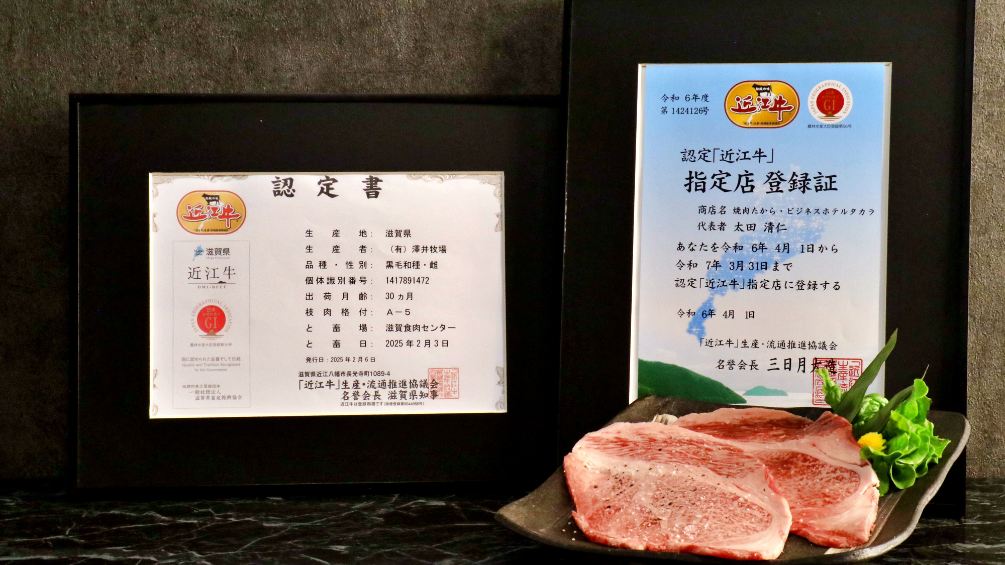 【食事】近江牛認定証