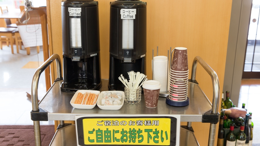 ◆１階 無料モーニングコーヒー