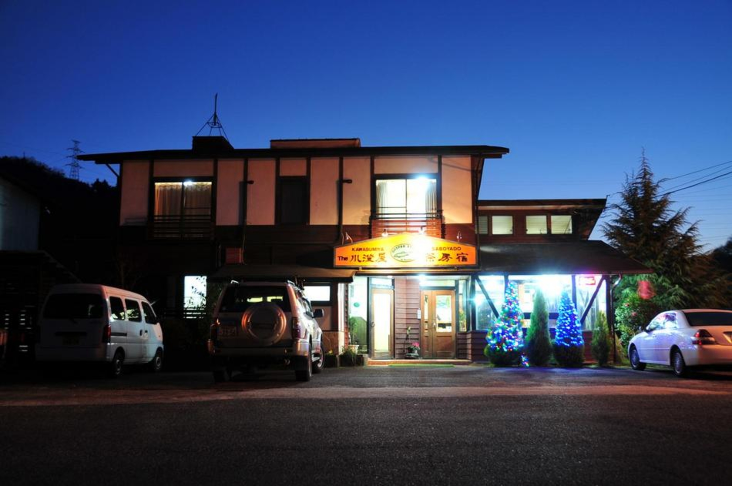 川澄屋 茶房宿 写真 動画 楽天トラベル 川澄屋 茶房宿 写真 動画 楽天トラベル