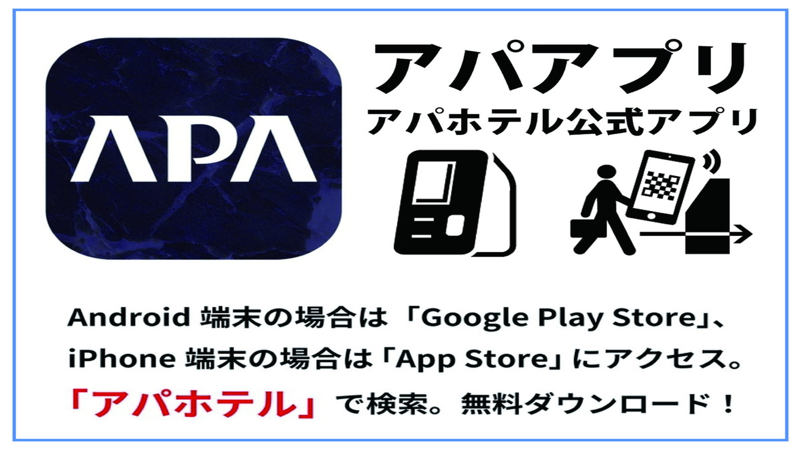 【素泊まり・事前決済限定】1秒チェックインにおすすめ！