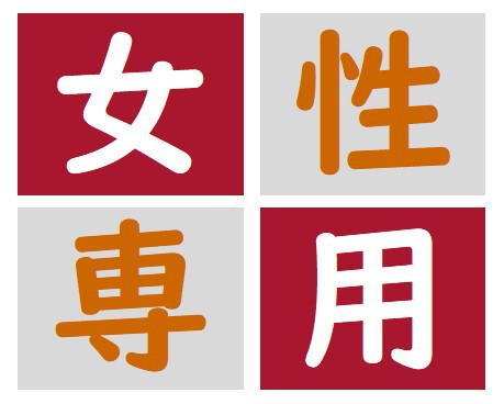 【女性専用フロア】大塚駅徒歩30秒♪シャワー付き