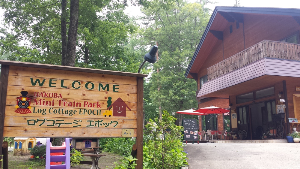 Jal国内線 マイルがたまる国内ホテル一括検索 ログコテージ エポック 長野県 白馬 八方 Jal国内線 マイルがたまる国内ホテル一括検索 ログコテージ エポック 長野県 白馬 八方