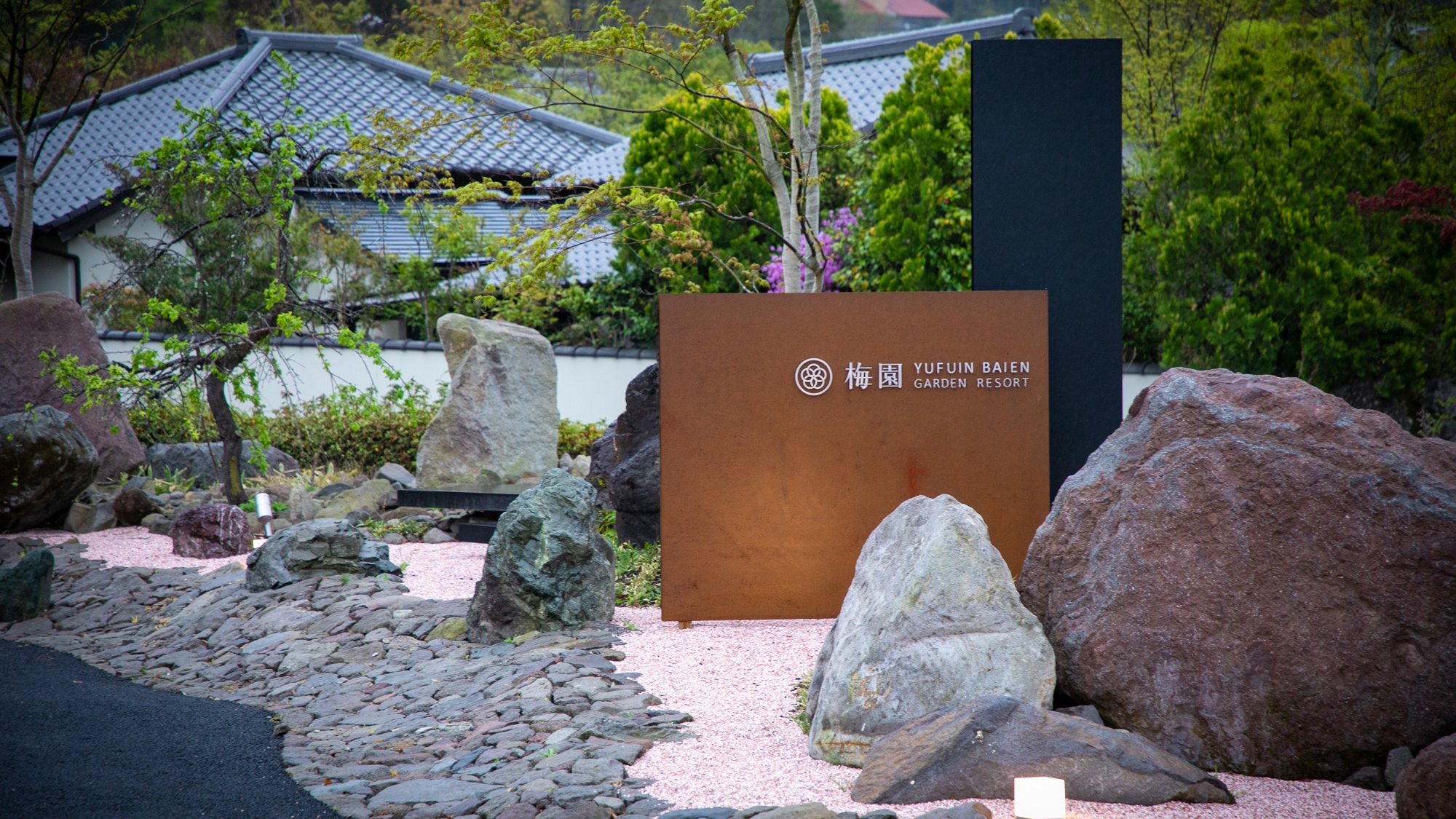 由布院　梅園　GARDEN　RESORT