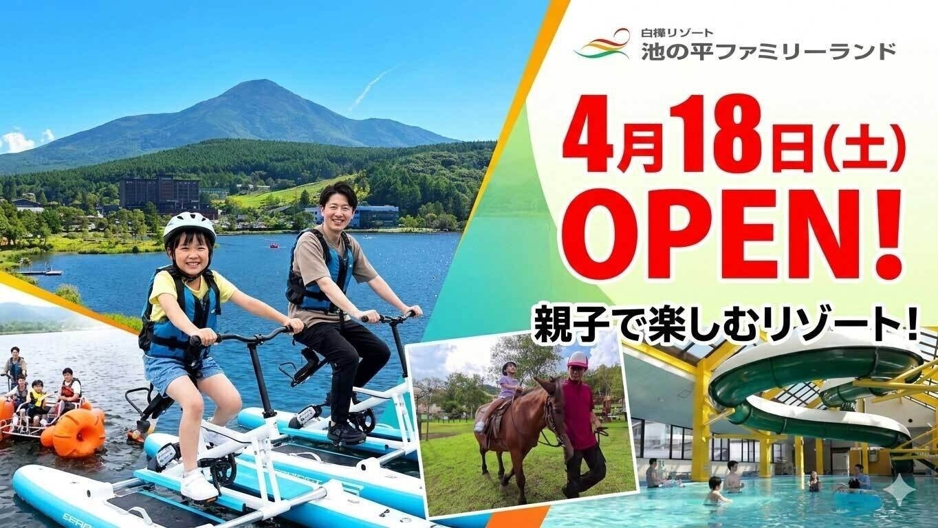 【早割30】池の平ファミリーランドフリーパス券付●30日前予約で大人様お一人550円引き！2026