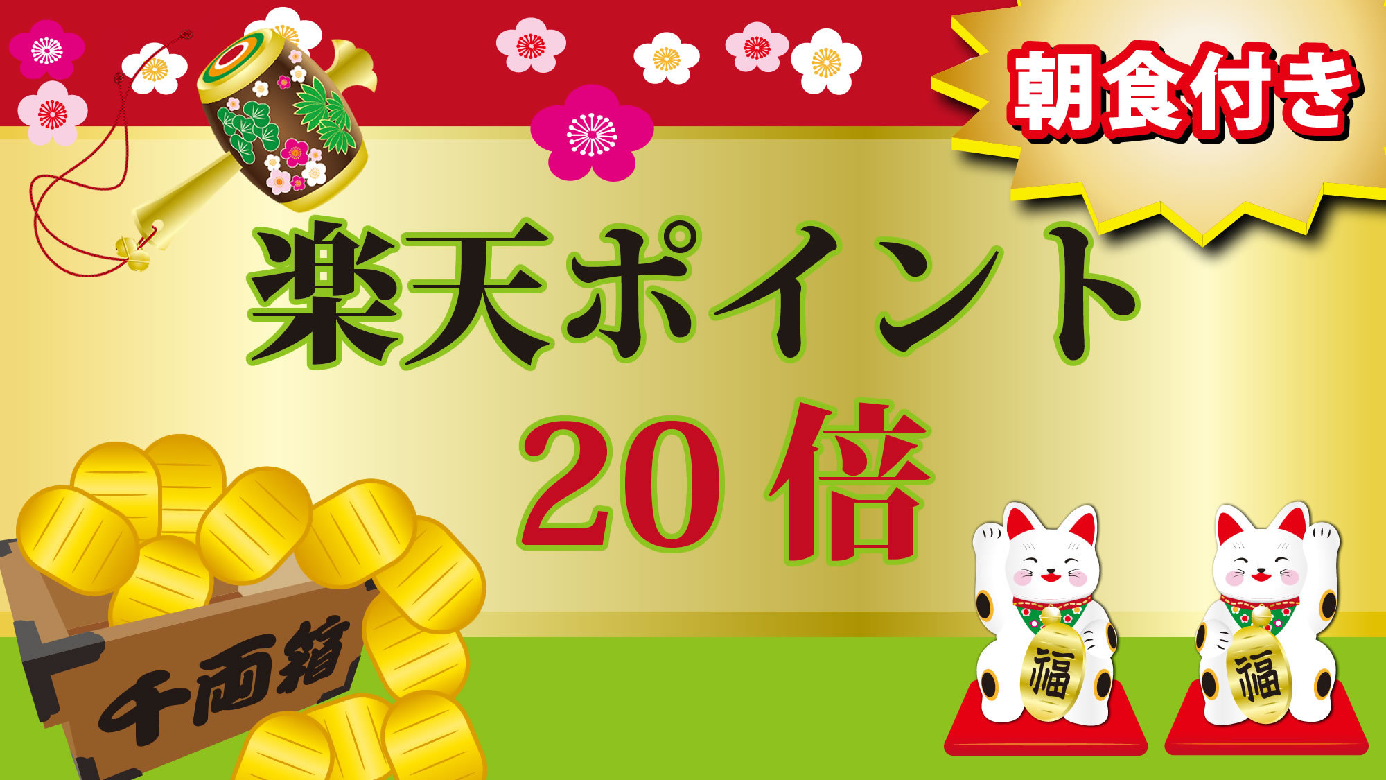 【楽天ポイント20倍】12時OUT（朝食付）《駐車料金無料/Wi-Fi/シモンズベッド》