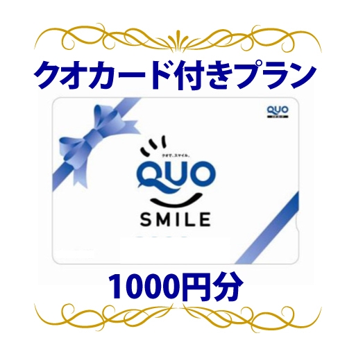 【QUOカード1000円付】（素泊まり）