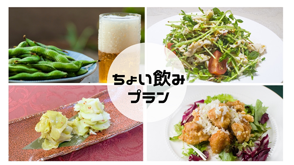 【おつまみセット＆ワンドリンク付き】ちょい飲みプラン（2食付）《駐車場無料/シモンズベッド》 