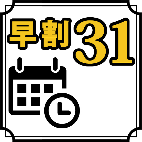 ◎【早割31】31日前予約で早期割引適用（素泊まり）《駐車料金無料/Wi-Fi/シモンズベッド》