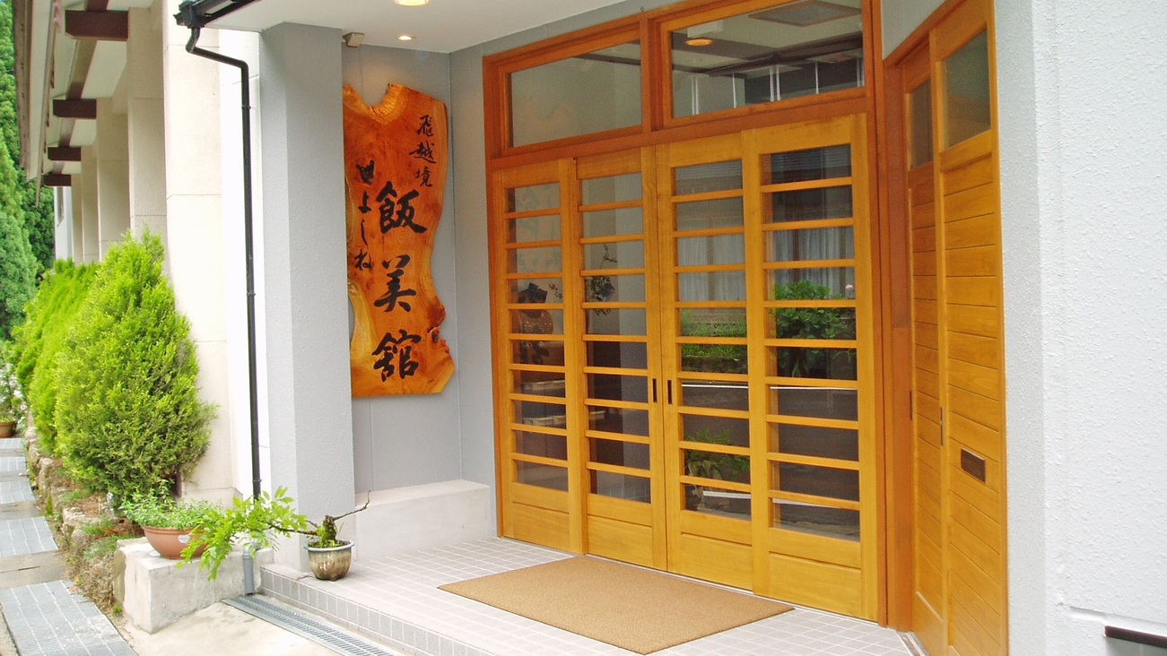 【二食付き】飛騨牛など地元の食材をふんだんに使った郷土料理を堪能