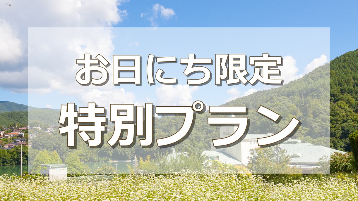 ＜直前割＞【素泊まり】500円割引＋売店5％OFF割引券付！お日にち限定