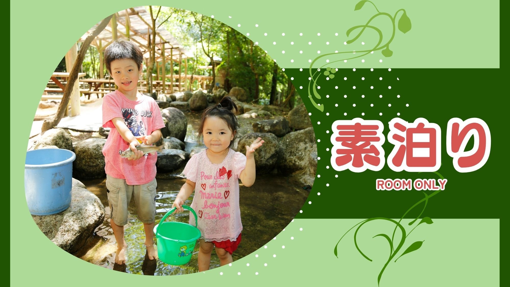 【感謝セール｜素泊り】最大30％OFF！〜静かな森で癒す〜　美肌の湯でゆるむ、気ままな湯めぐりを