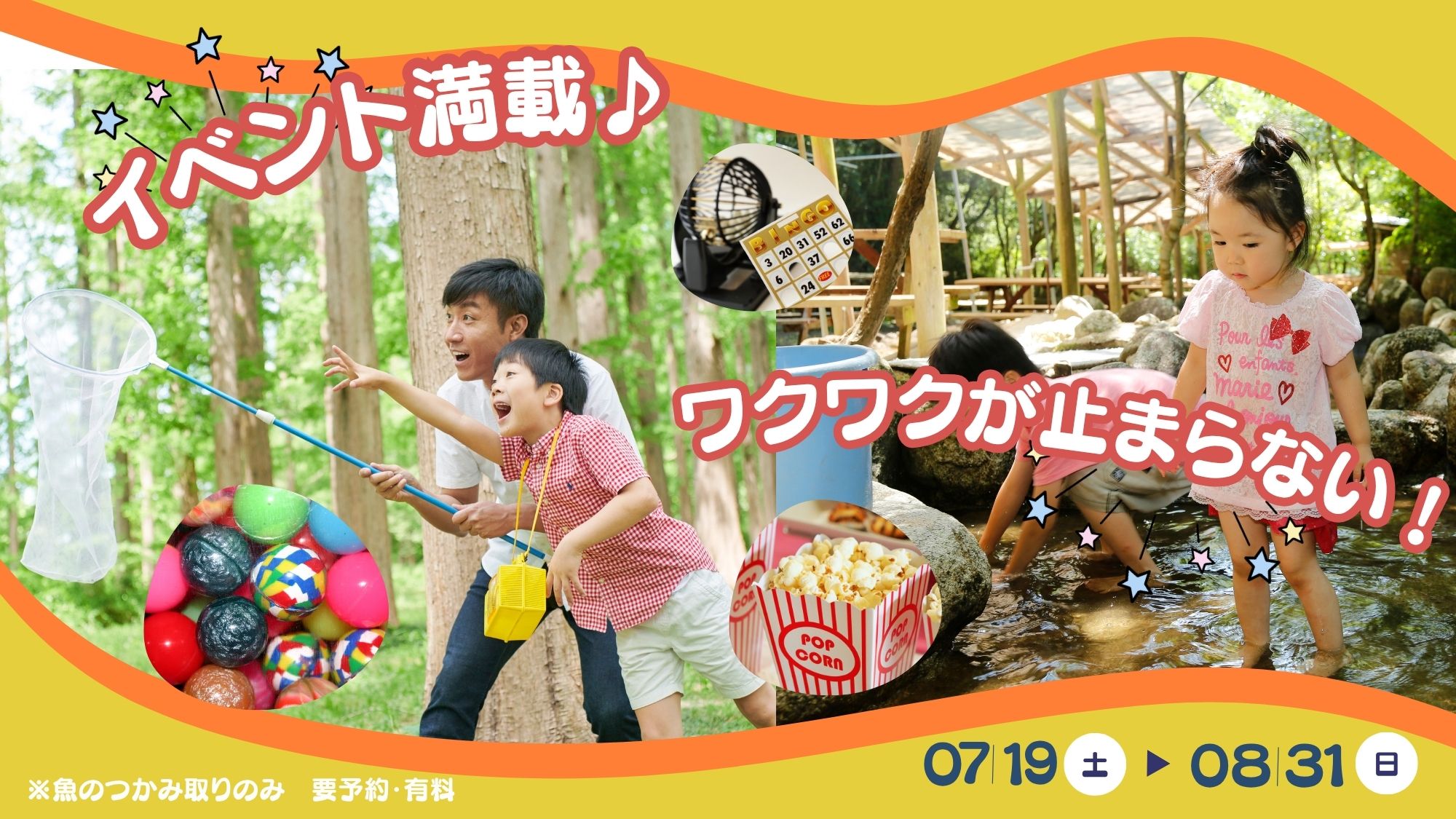  ＼夏休みの自由研究にも／プールだけじゃない！遊んで学べる夏のいなか体験